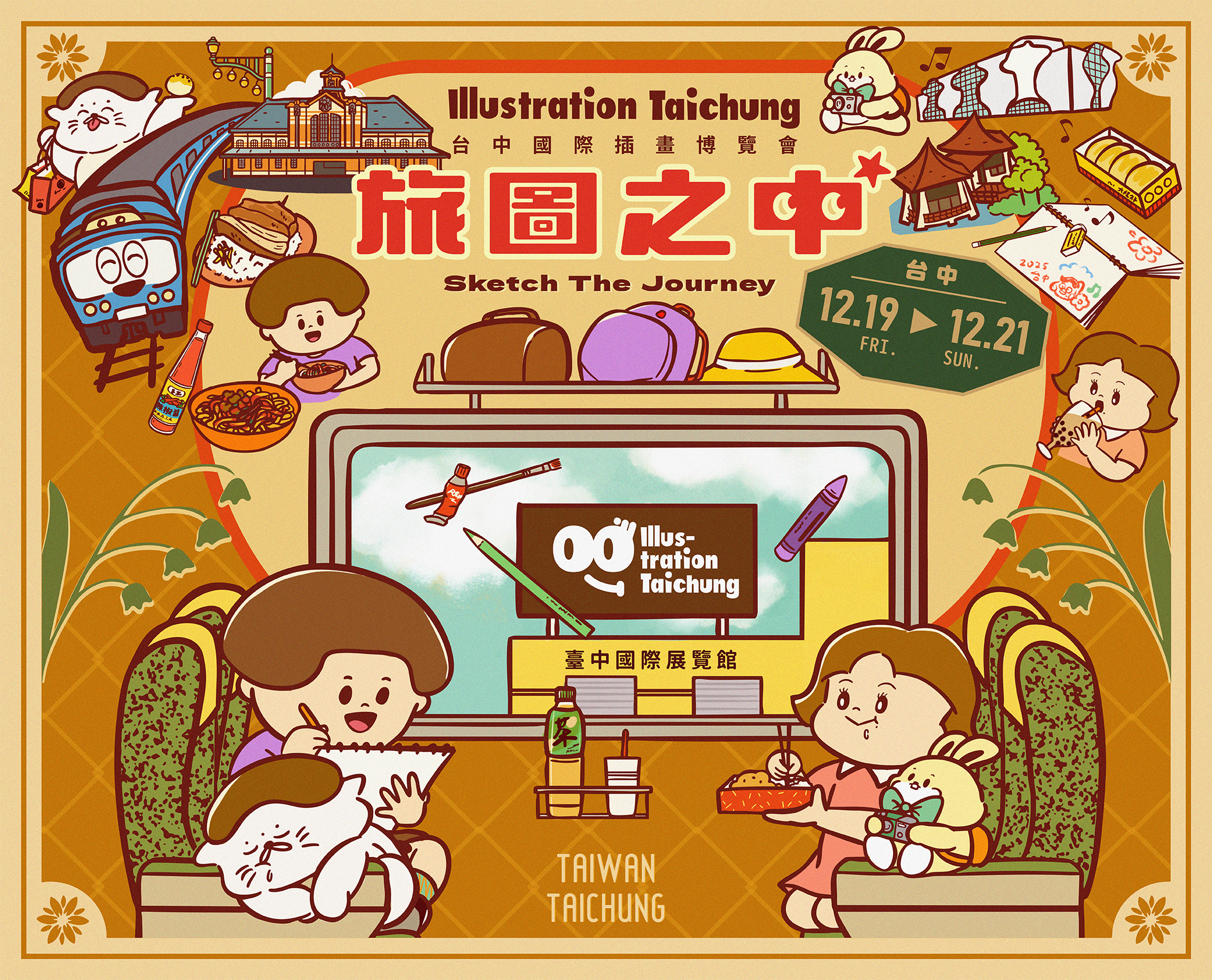 2025台中國際插畫博覽會 theme image