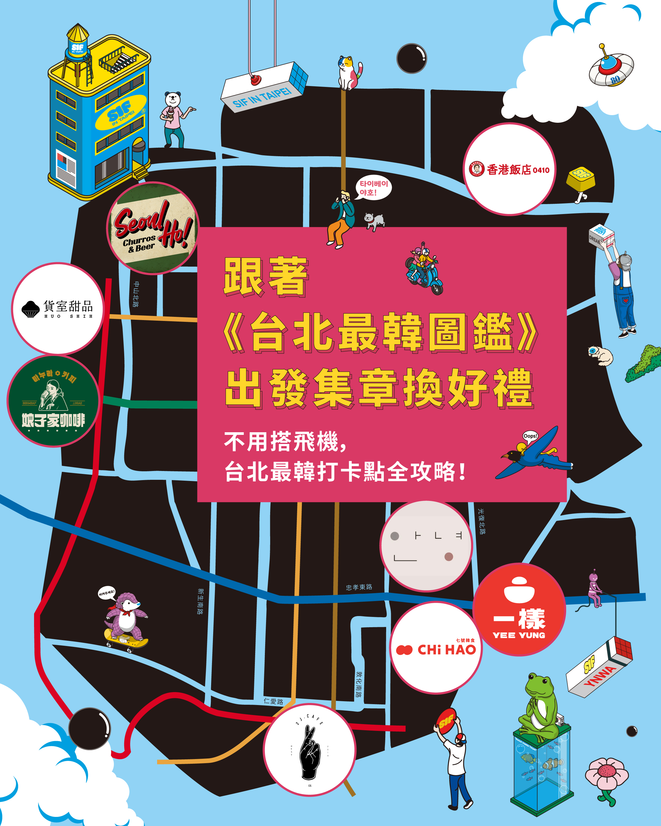 台北最韓圖鑑