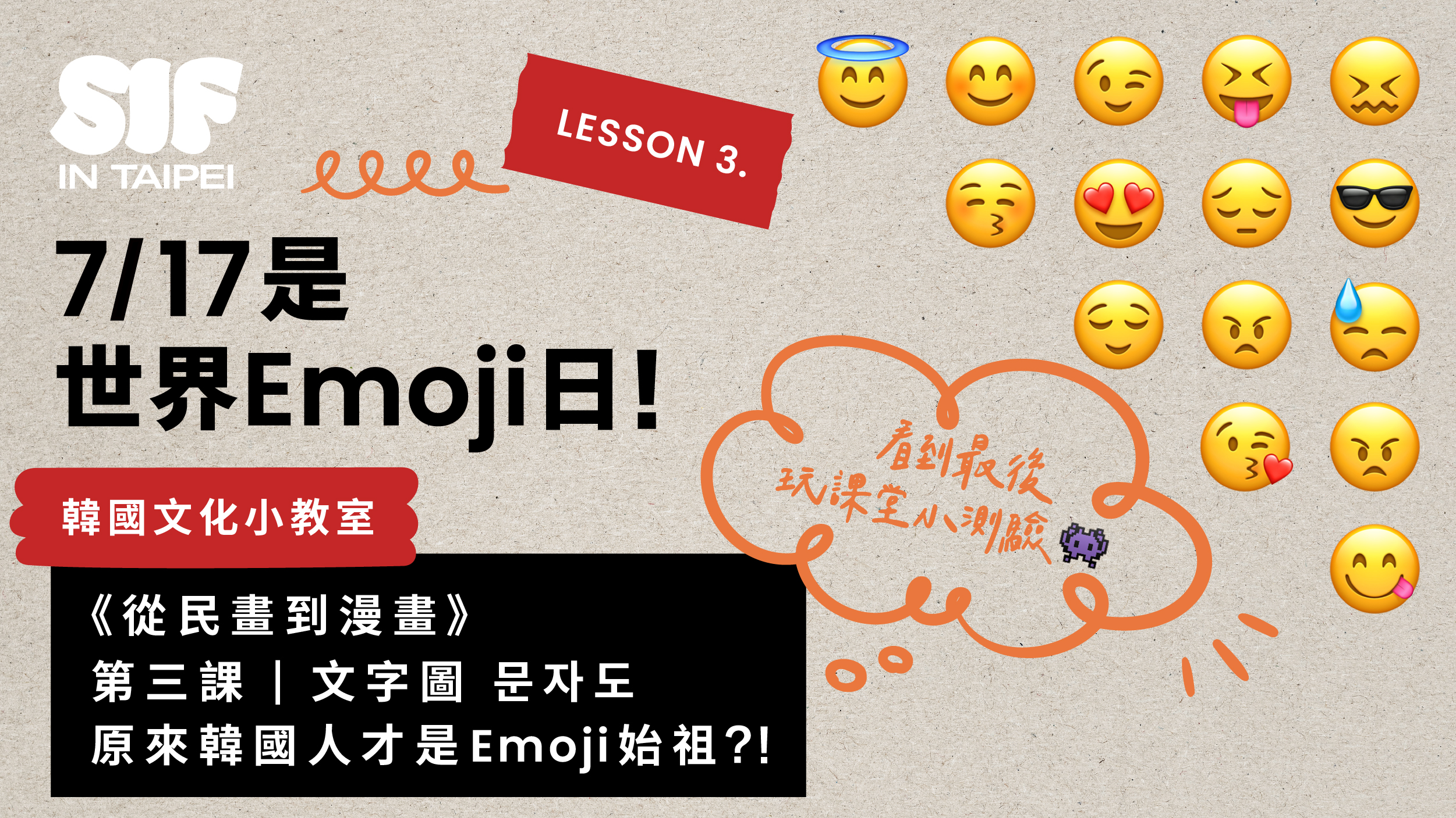 韓國文化小教室 ➂「文字圖」7/17是世界Emoji日！