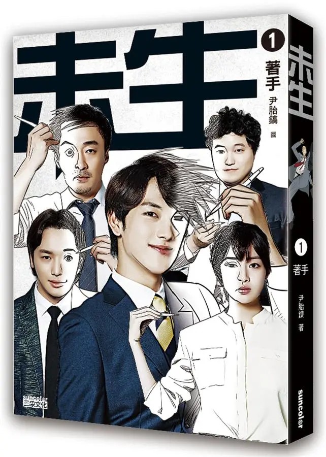 《未生》Webtoon 早期現象級作品